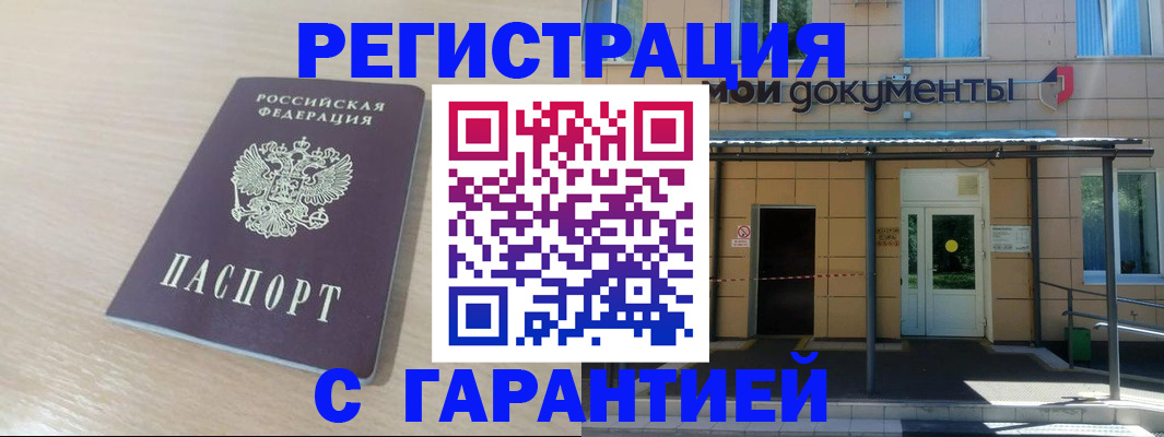 прописка в квартире в Коркино