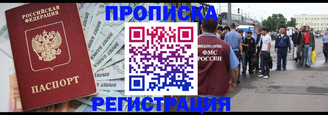 прописка 2025 в Коркино